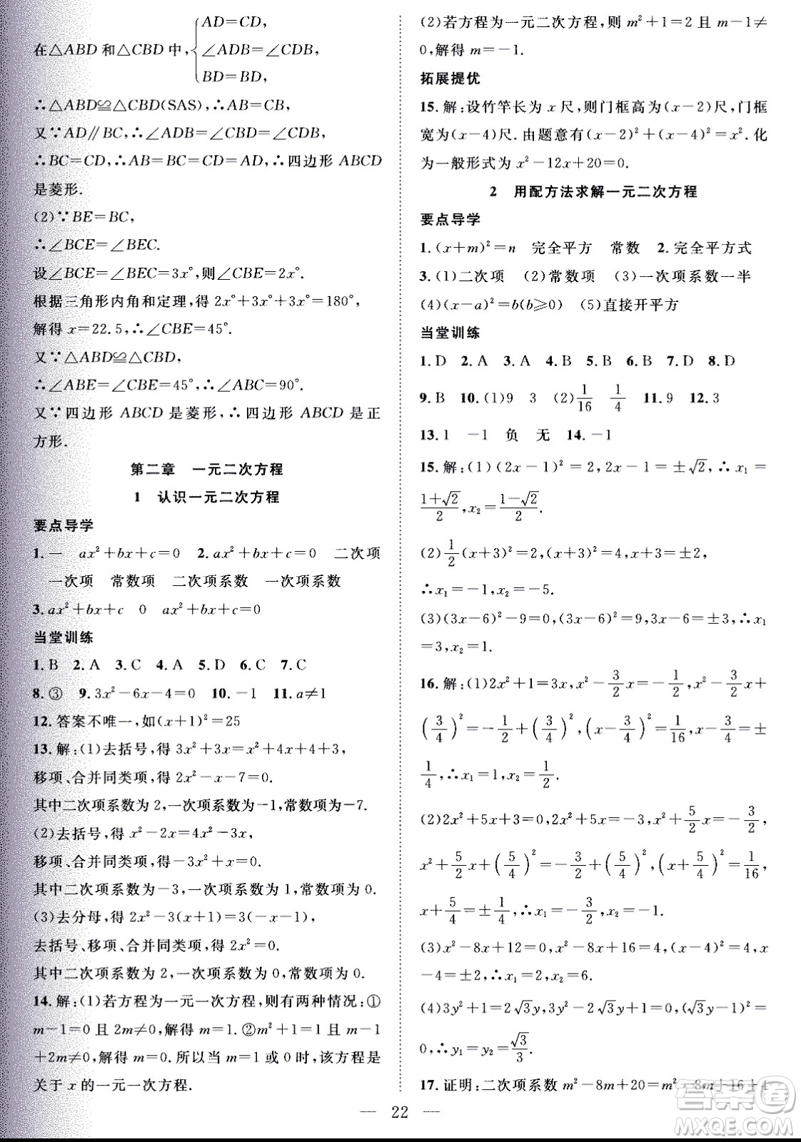 2020年假期伴你行暑假復(fù)習(xí)計(jì)劃數(shù)學(xué)八年級(jí)BS北師版參考答案