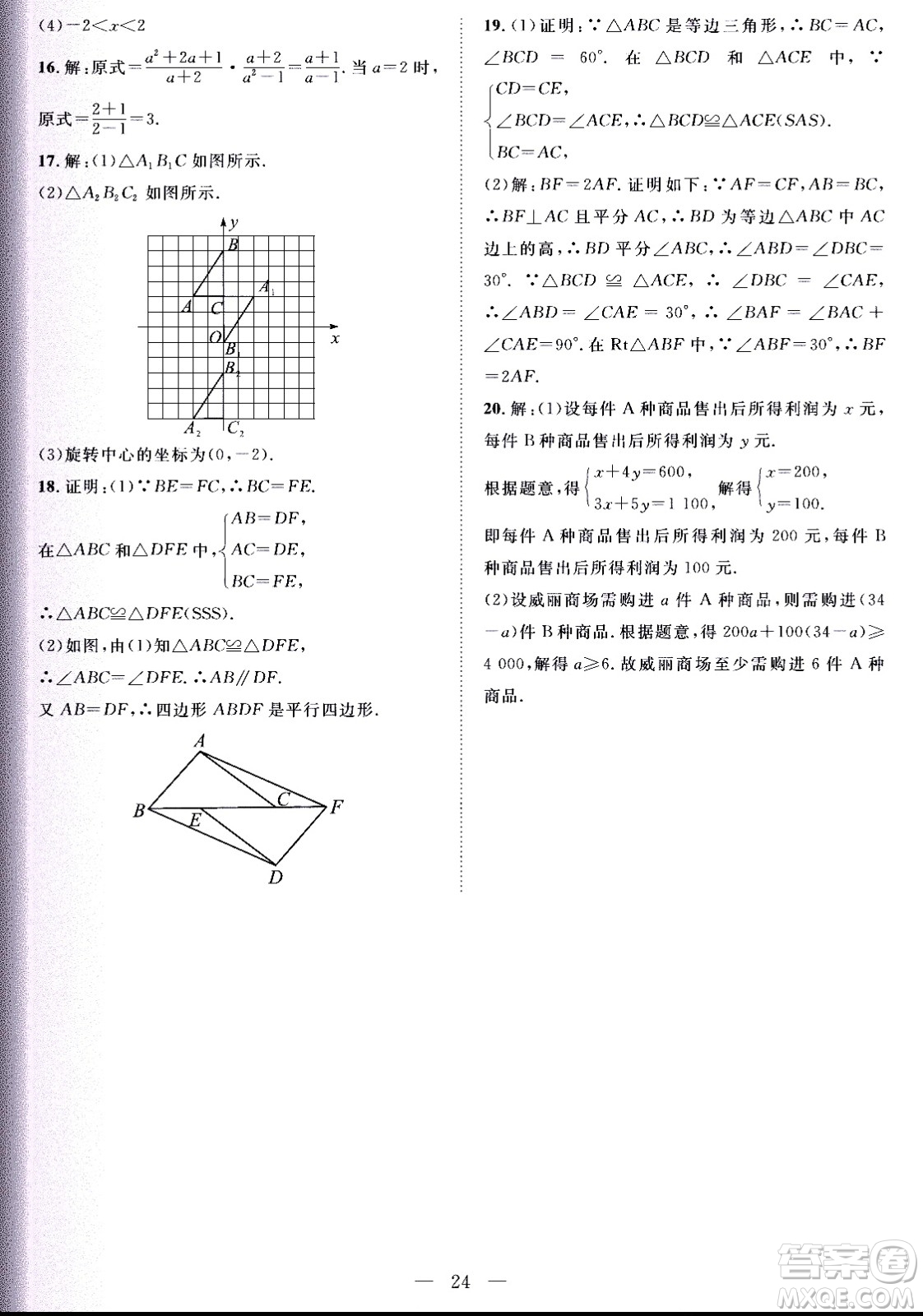 2020年假期伴你行暑假復(fù)習(xí)計(jì)劃數(shù)學(xué)八年級(jí)BS北師版參考答案