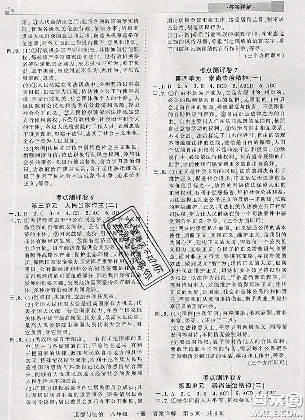 2020年王朝霞各地期末試卷精選八年級(jí)道德與法治下冊(cè)人教版河南專(zhuān)版答案