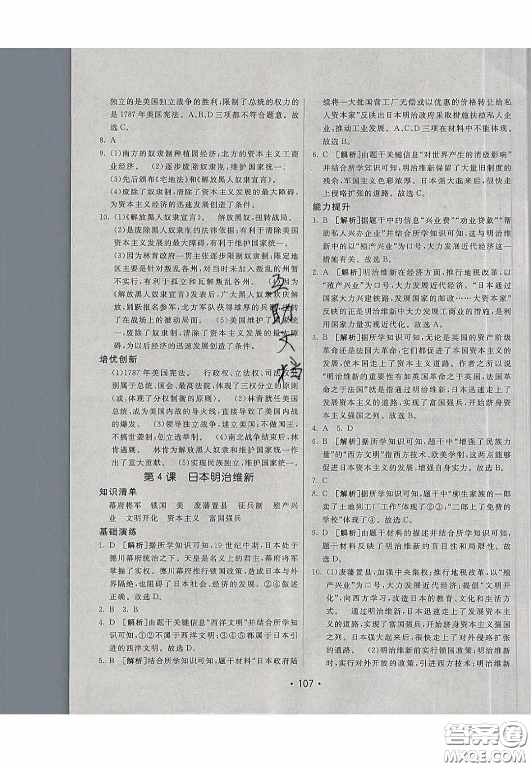 2020年同行學(xué)案學(xué)練測(cè)九年級(jí)歷史下冊(cè)人教版答案