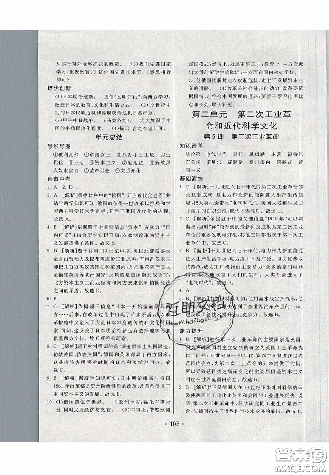 2020年同行學(xué)案學(xué)練測(cè)九年級(jí)歷史下冊(cè)人教版答案