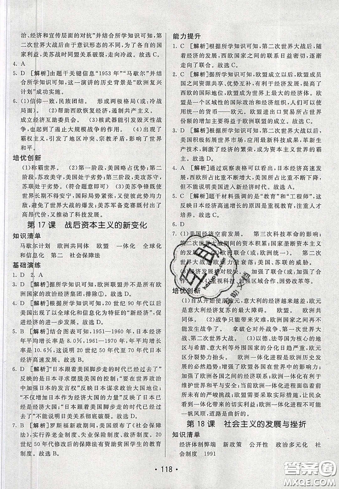 2020年同行學(xué)案學(xué)練測(cè)九年級(jí)歷史下冊(cè)人教版答案