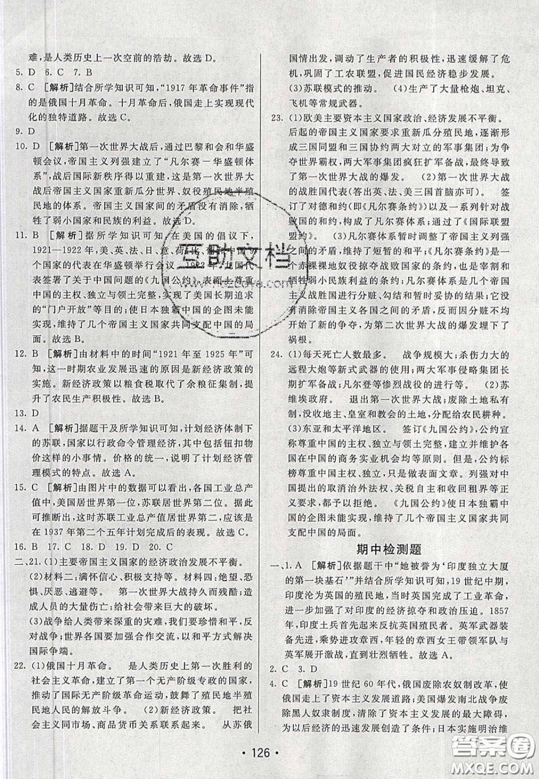 2020年同行學(xué)案學(xué)練測(cè)九年級(jí)歷史下冊(cè)人教版答案