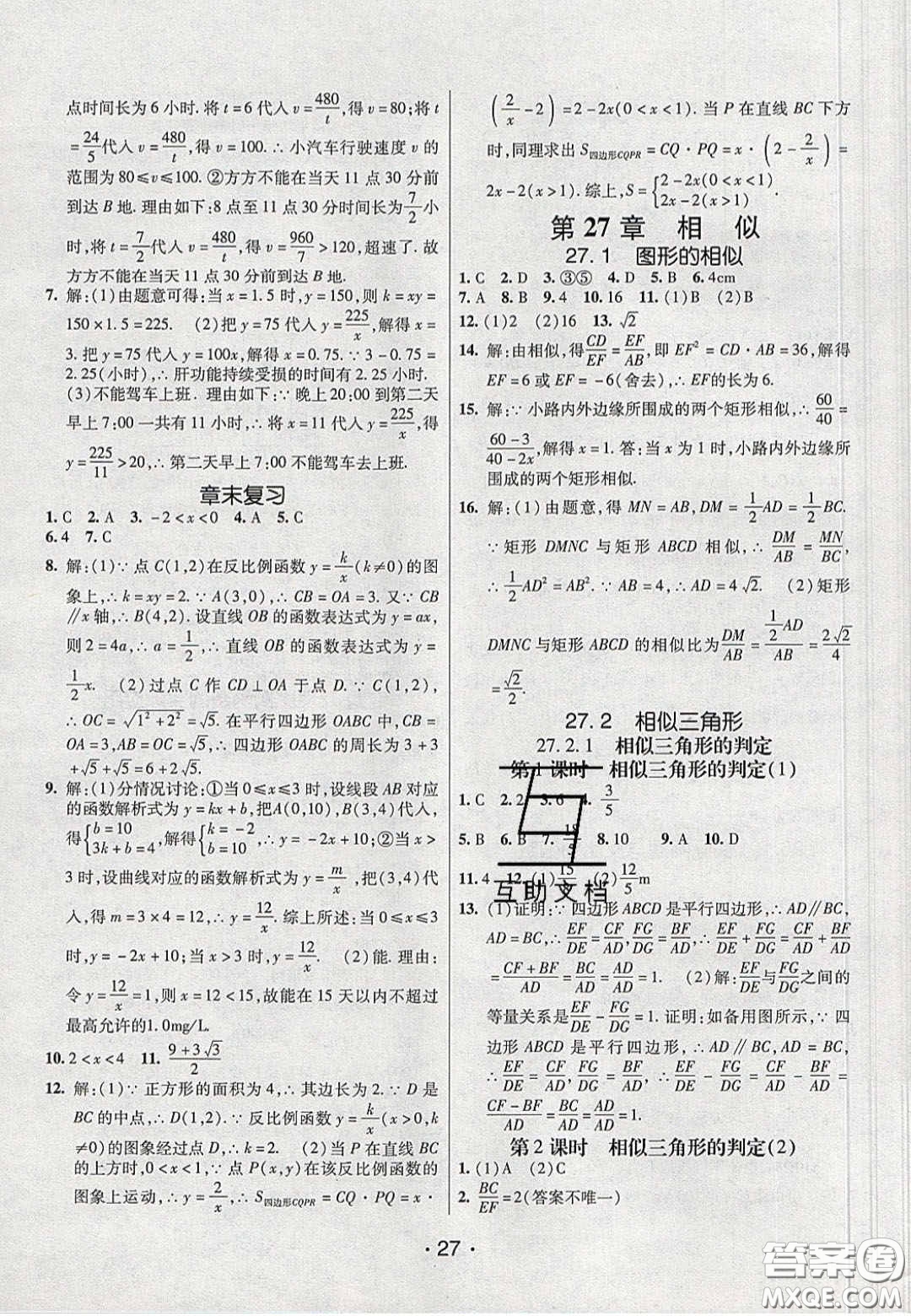 2020年同行學案學練測九年級數學下冊人教版答案