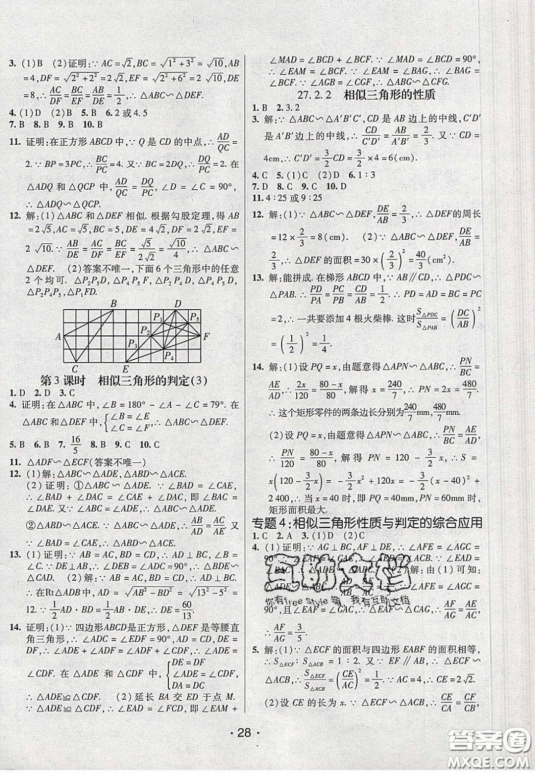 2020年同行學案學練測九年級數學下冊人教版答案