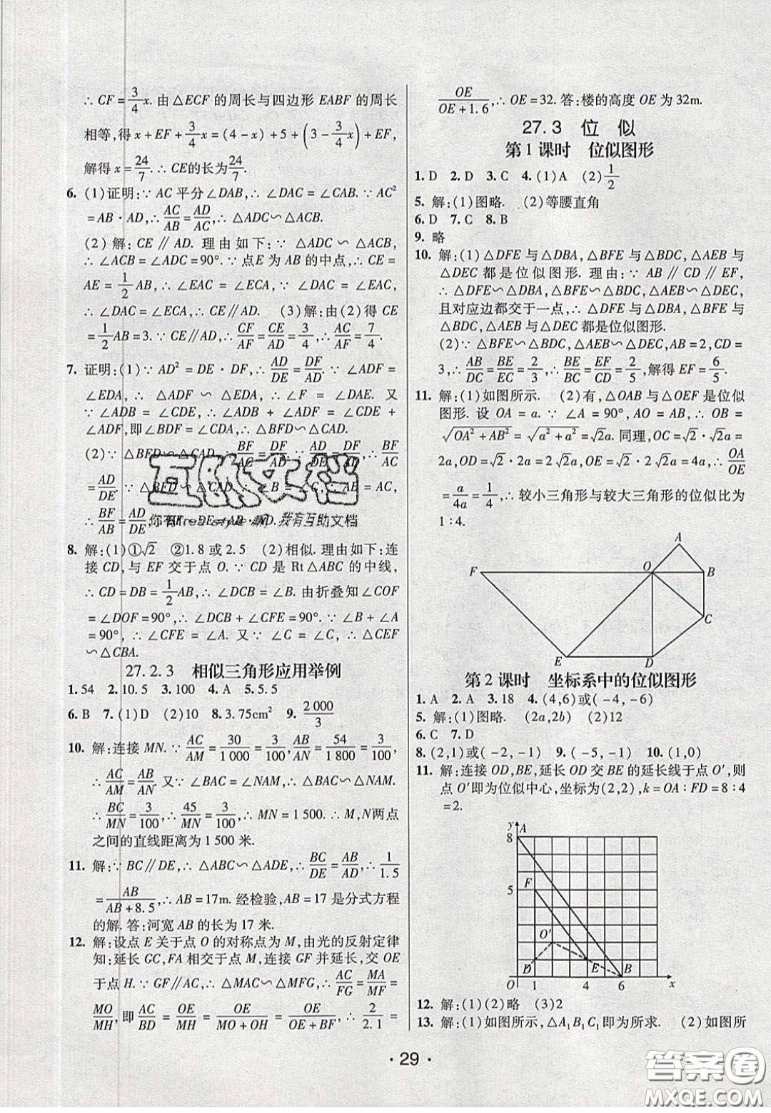 2020年同行學案學練測九年級數學下冊人教版答案