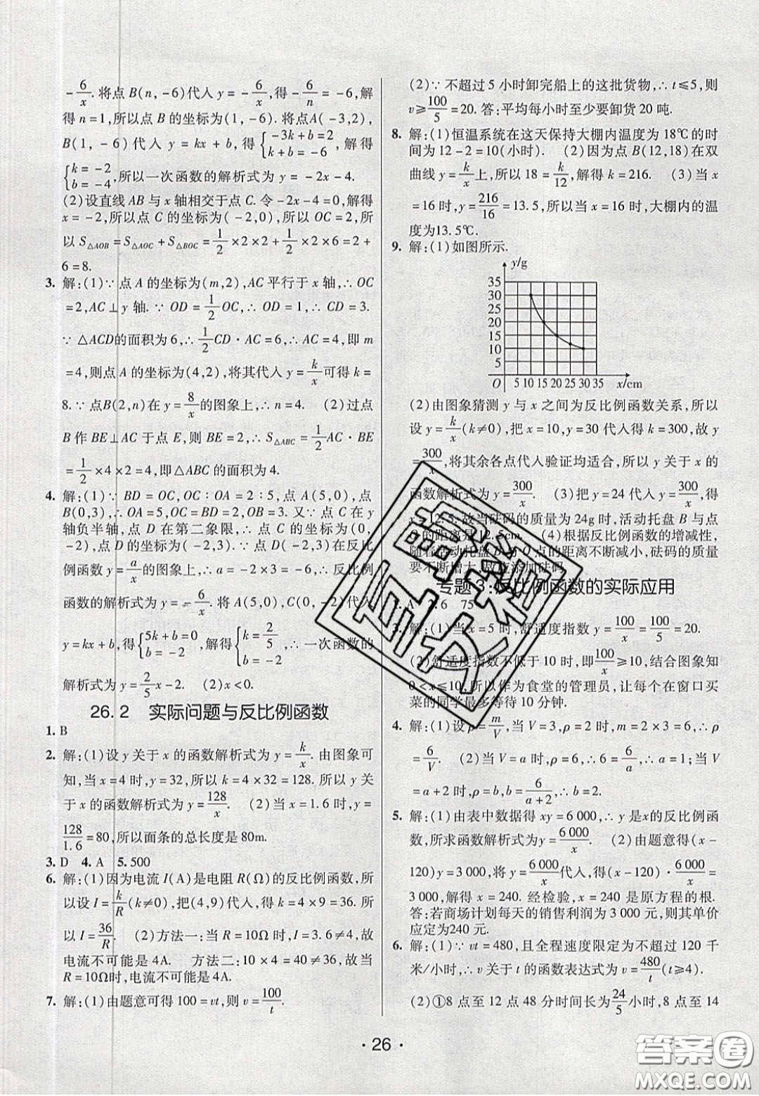 2020年同行學案學練測九年級數學下冊人教版答案