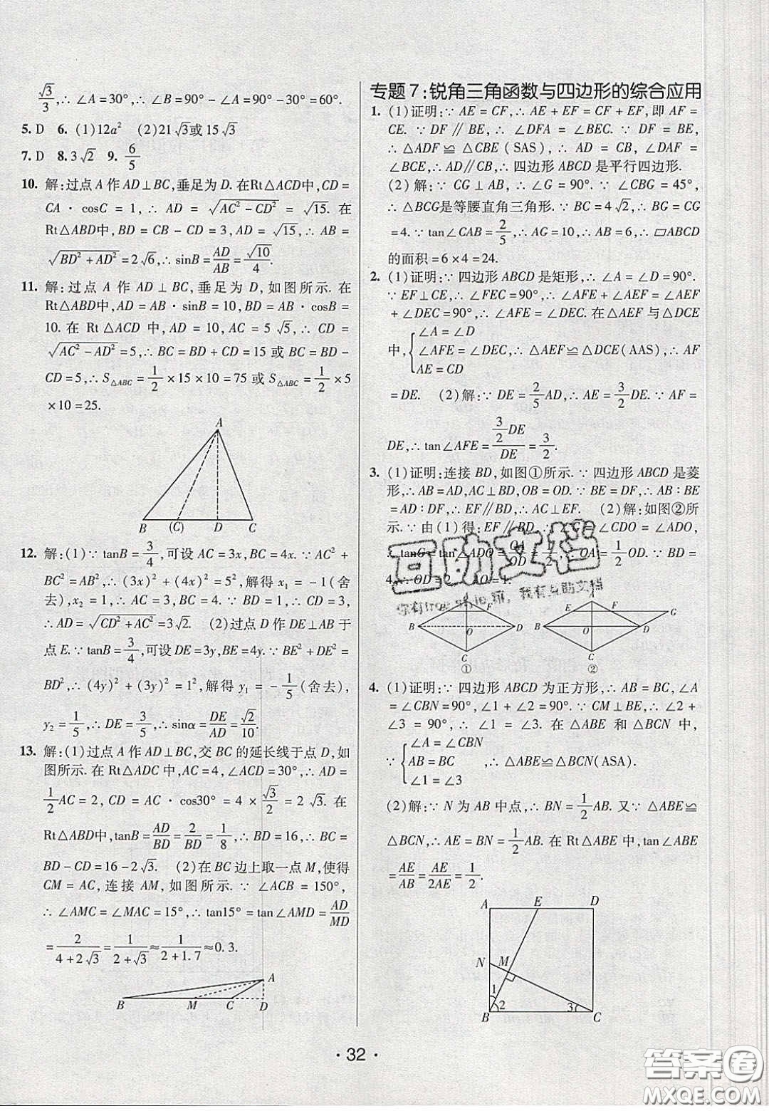 2020年同行學案學練測九年級數學下冊人教版答案