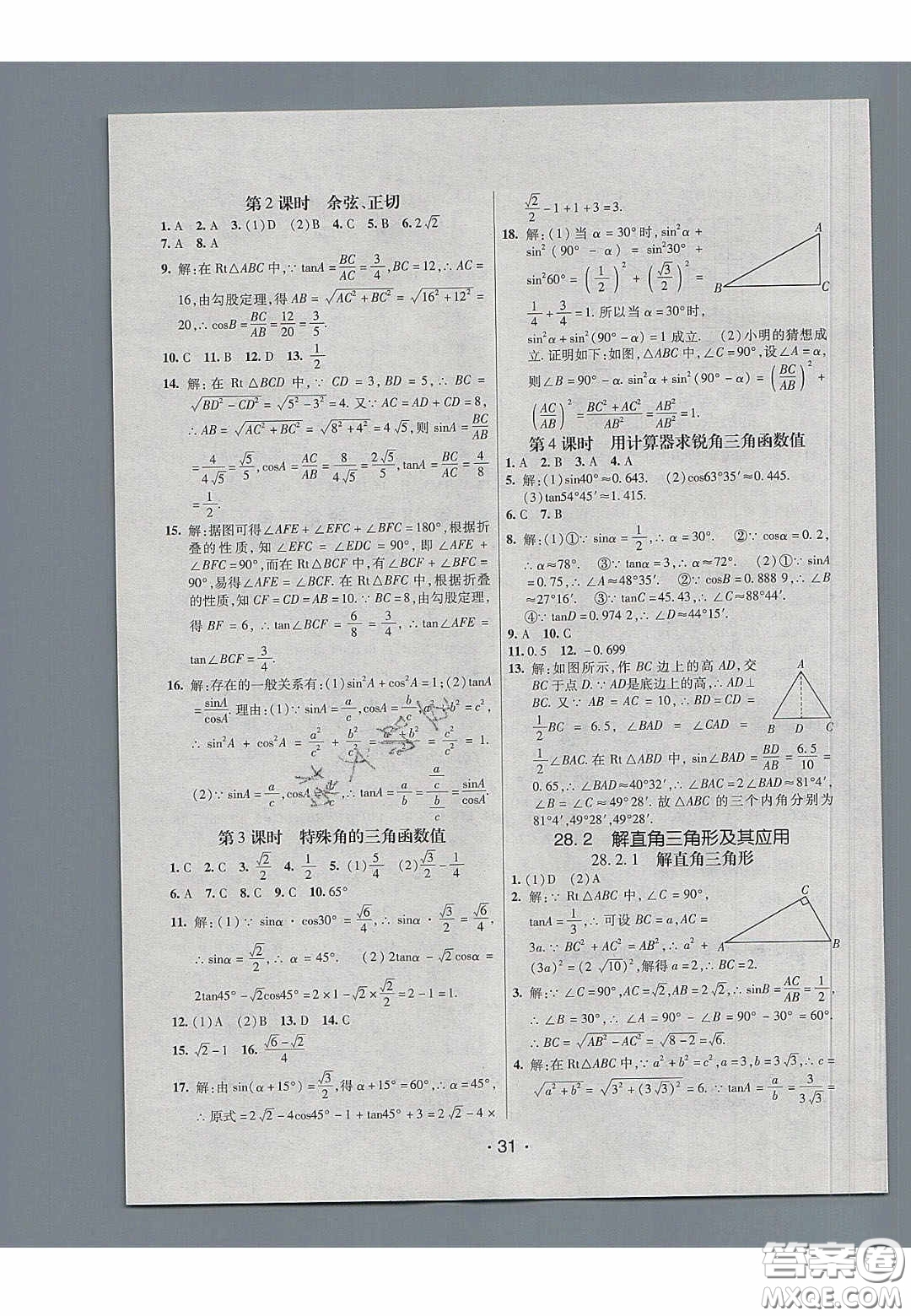 2020年同行學案學練測九年級數學下冊人教版答案