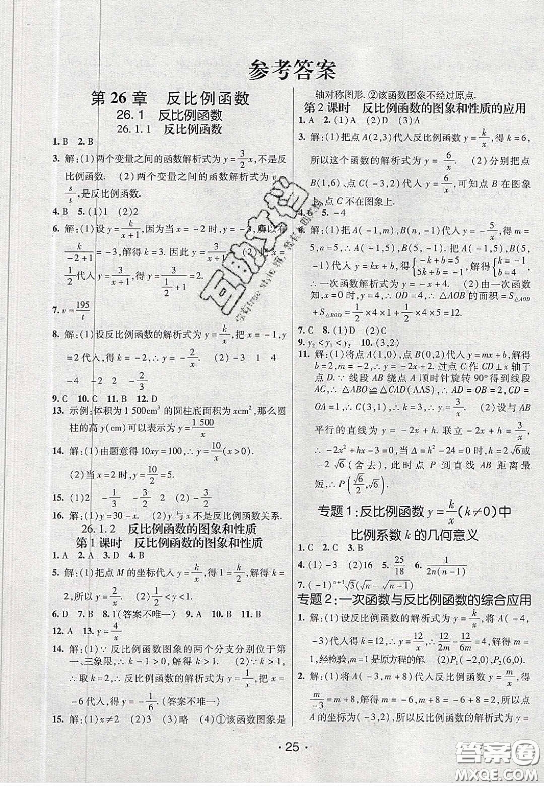 2020年同行學案學練測九年級數學下冊人教版答案