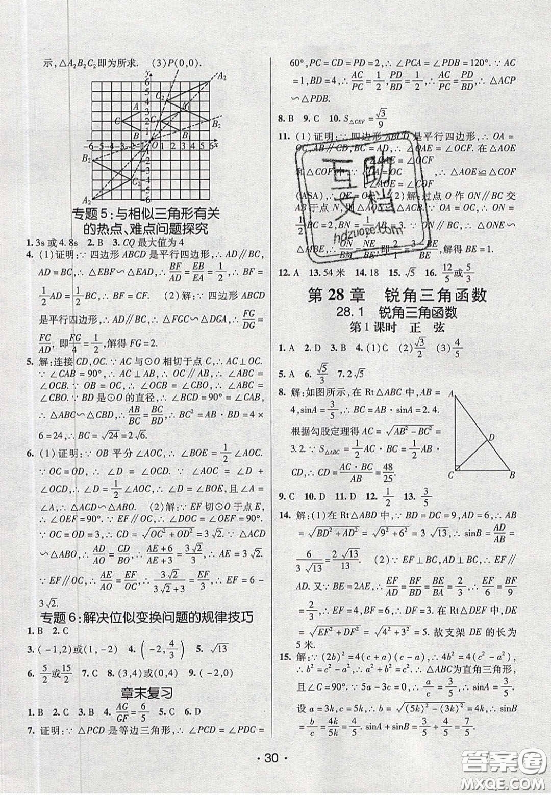 2020年同行學案學練測九年級數學下冊人教版答案