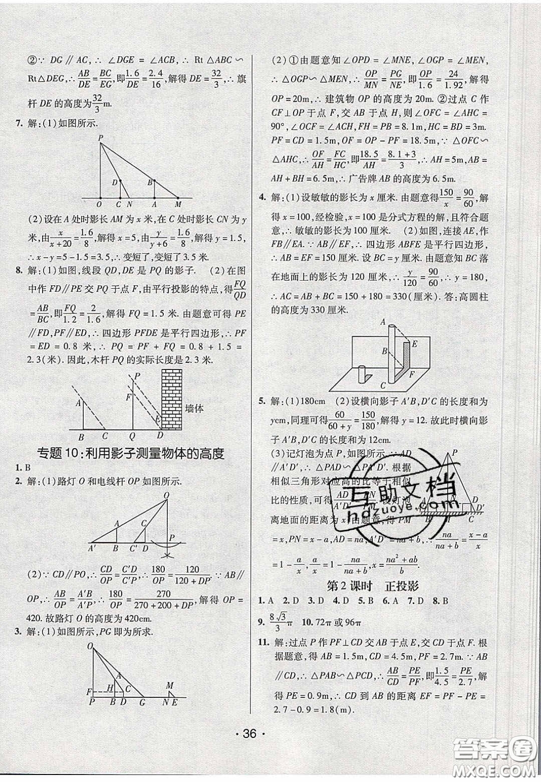 2020年同行學案學練測九年級數學下冊人教版答案