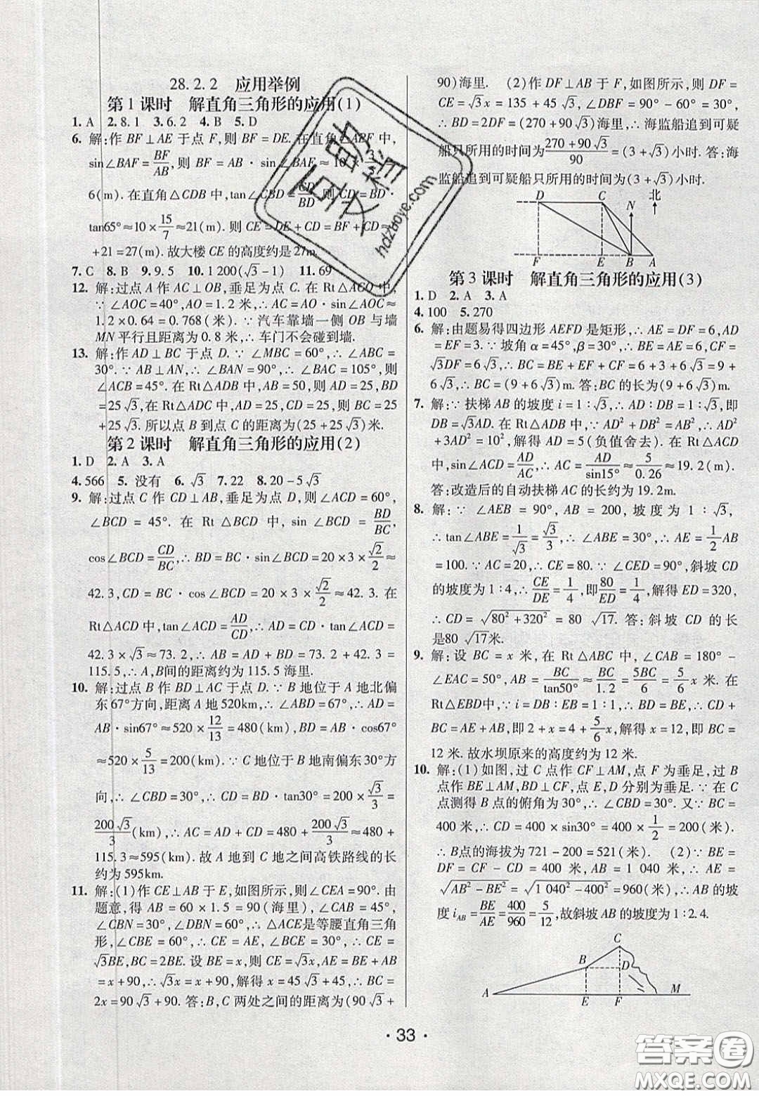 2020年同行學案學練測九年級數學下冊人教版答案