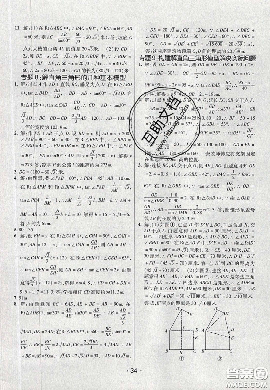 2020年同行學案學練測九年級數學下冊人教版答案