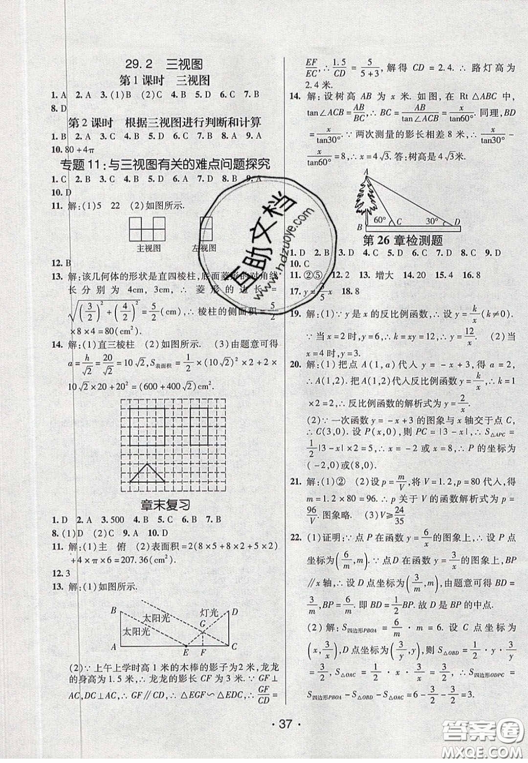 2020年同行學案學練測九年級數學下冊人教版答案