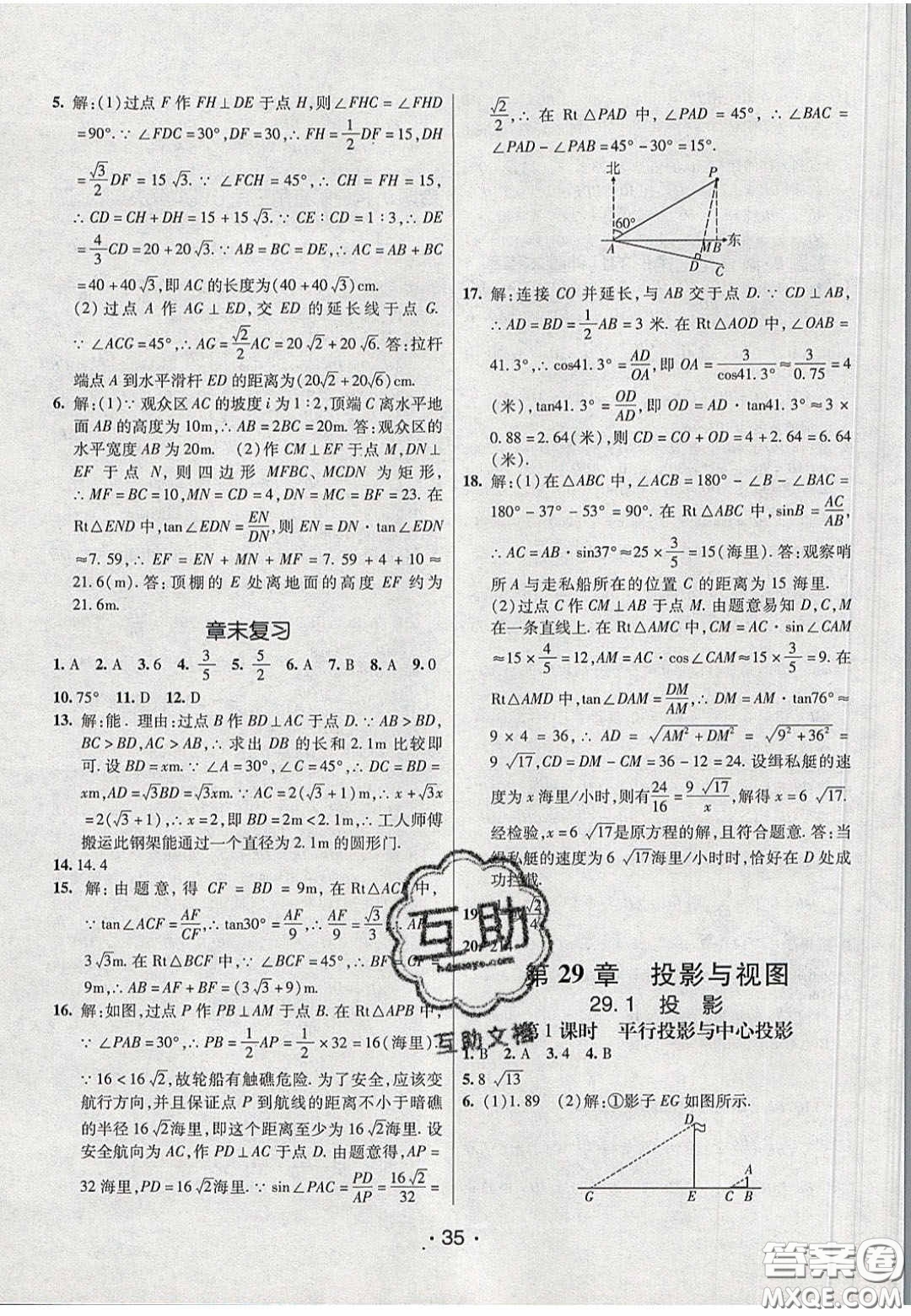 2020年同行學案學練測九年級數學下冊人教版答案