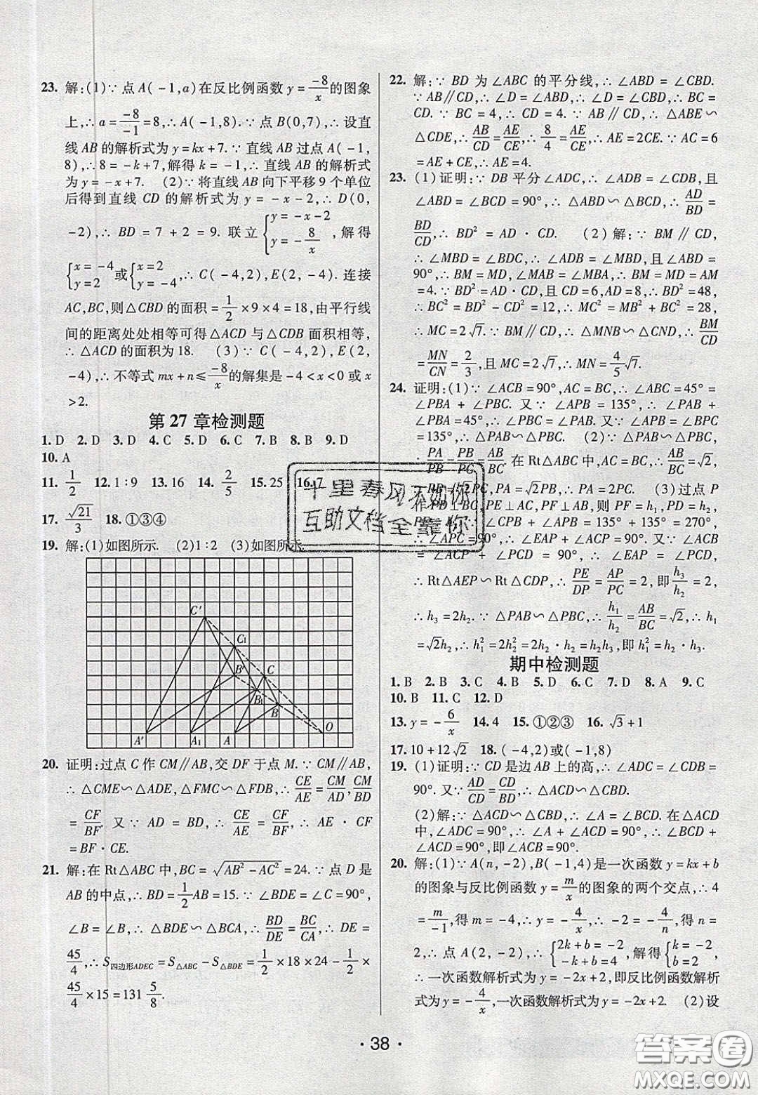 2020年同行學案學練測九年級數學下冊人教版答案