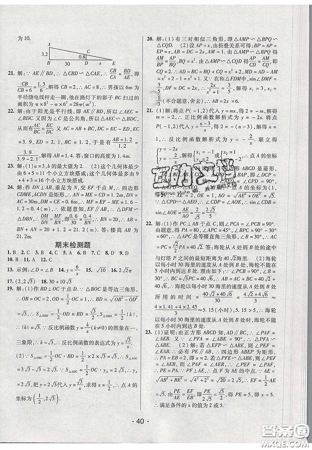 2020年同行學案學練測九年級數學下冊人教版答案