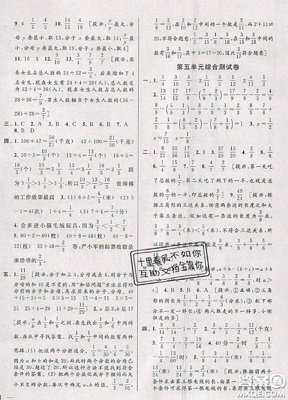 2020年同步跟蹤全程檢測五年級數(shù)學(xué)下冊人教版答案