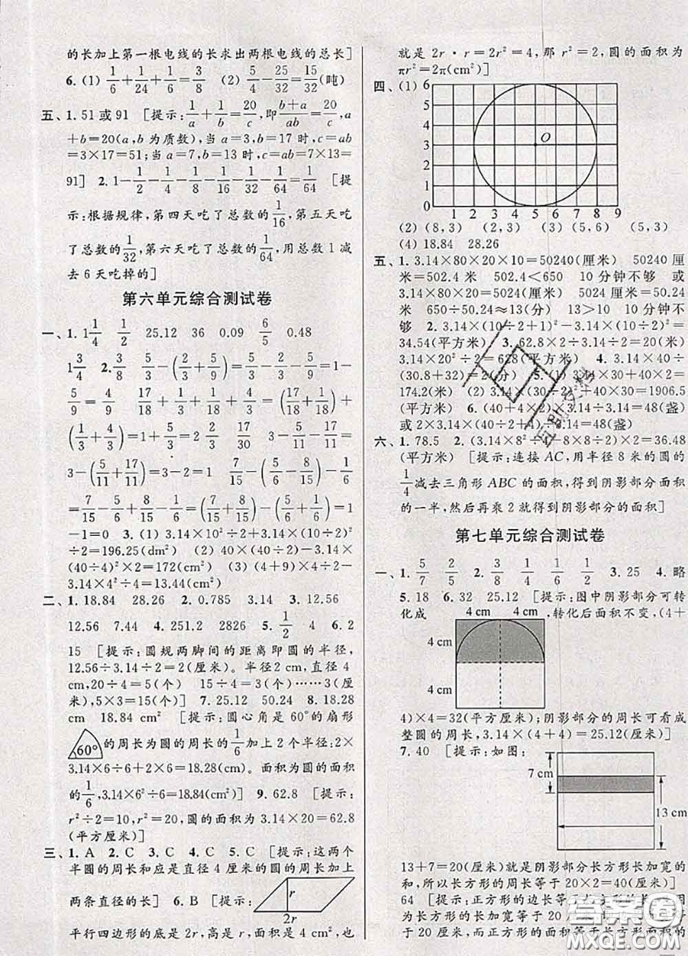 2020年同步跟蹤全程檢測五年級數(shù)學(xué)下冊人教版答案