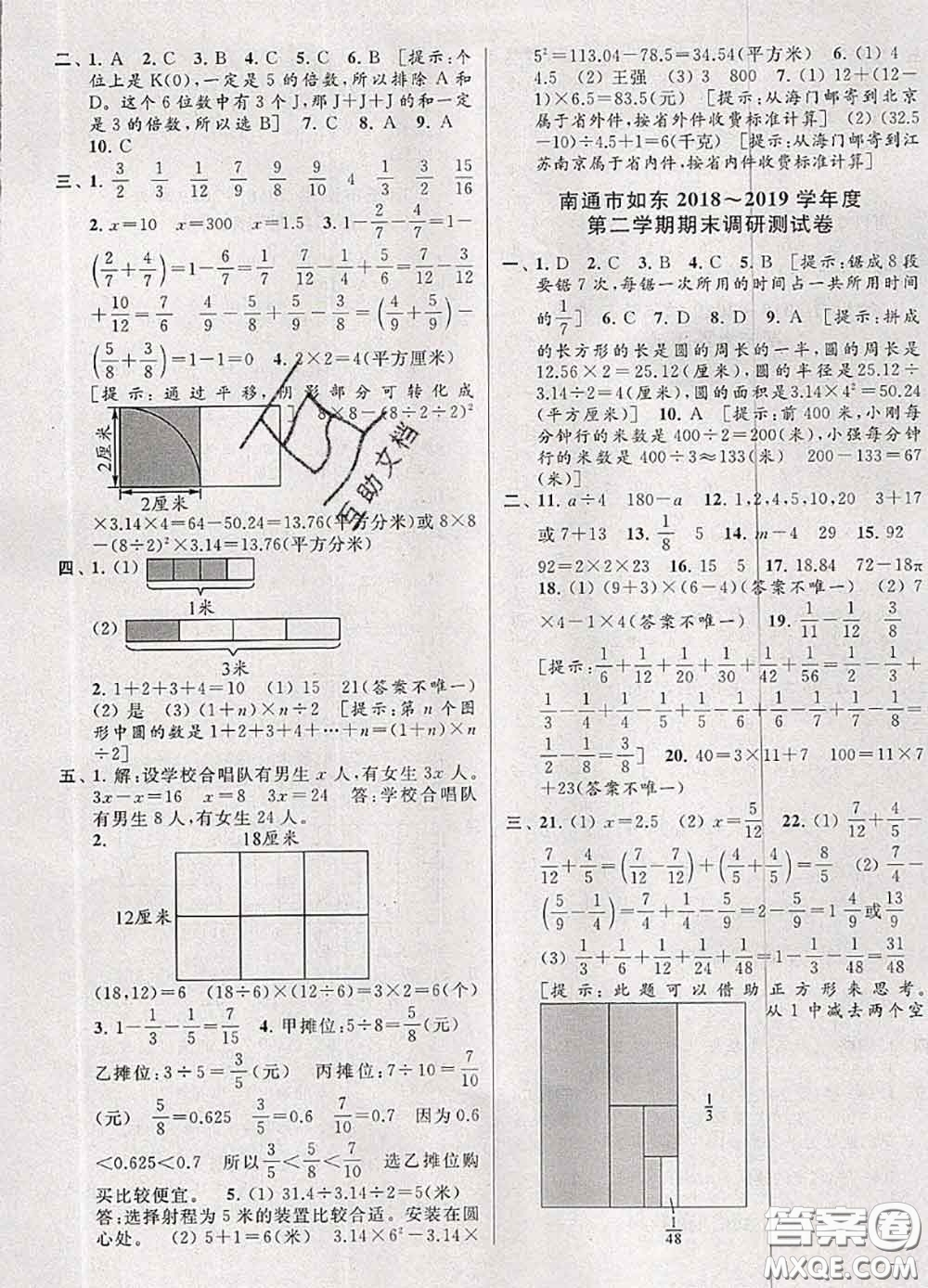 2020年同步跟蹤全程檢測五年級數(shù)學(xué)下冊人教版答案