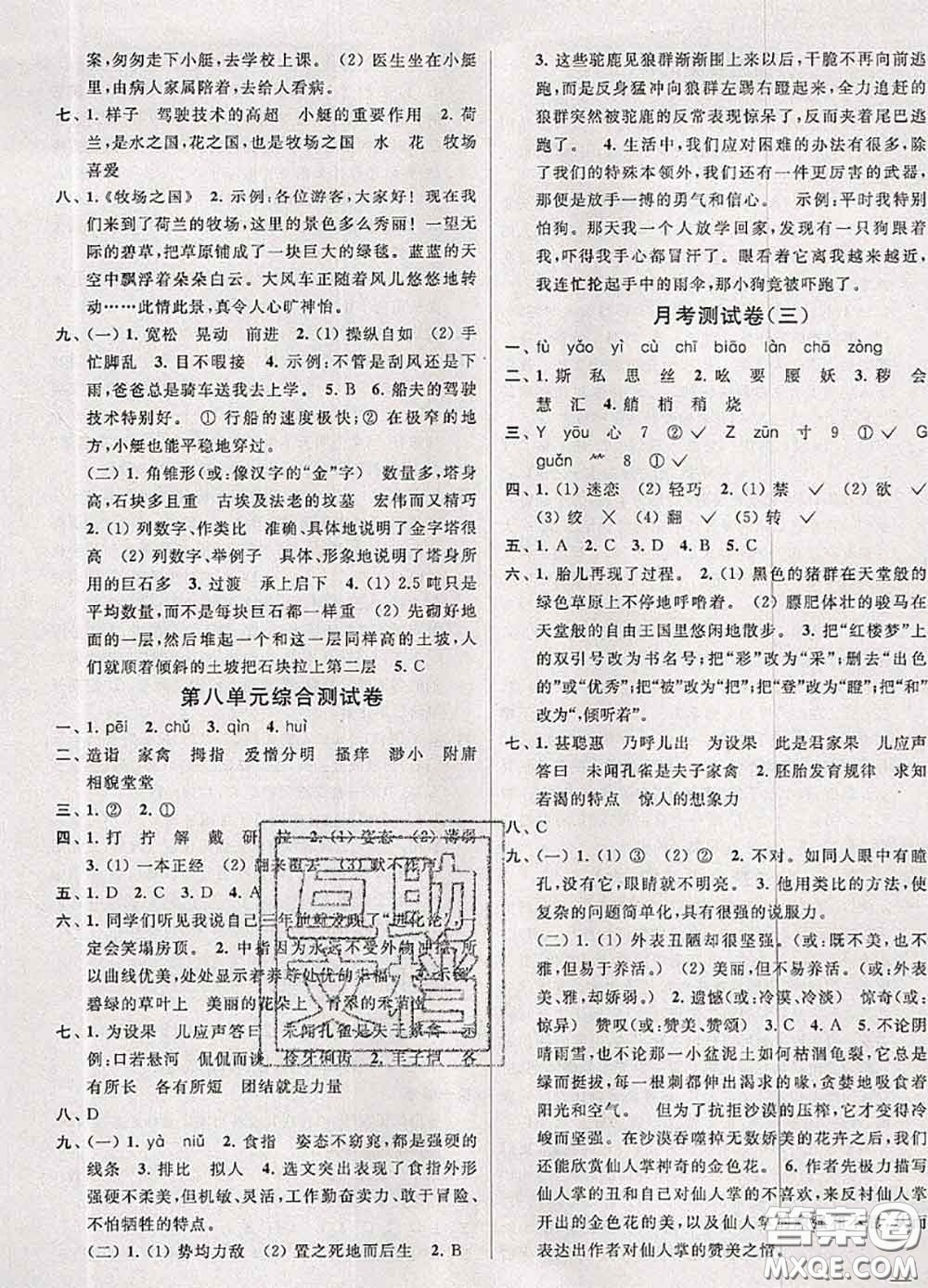 2020年同步跟蹤全程檢測(cè)五年級(jí)語(yǔ)文下冊(cè)人教版答案