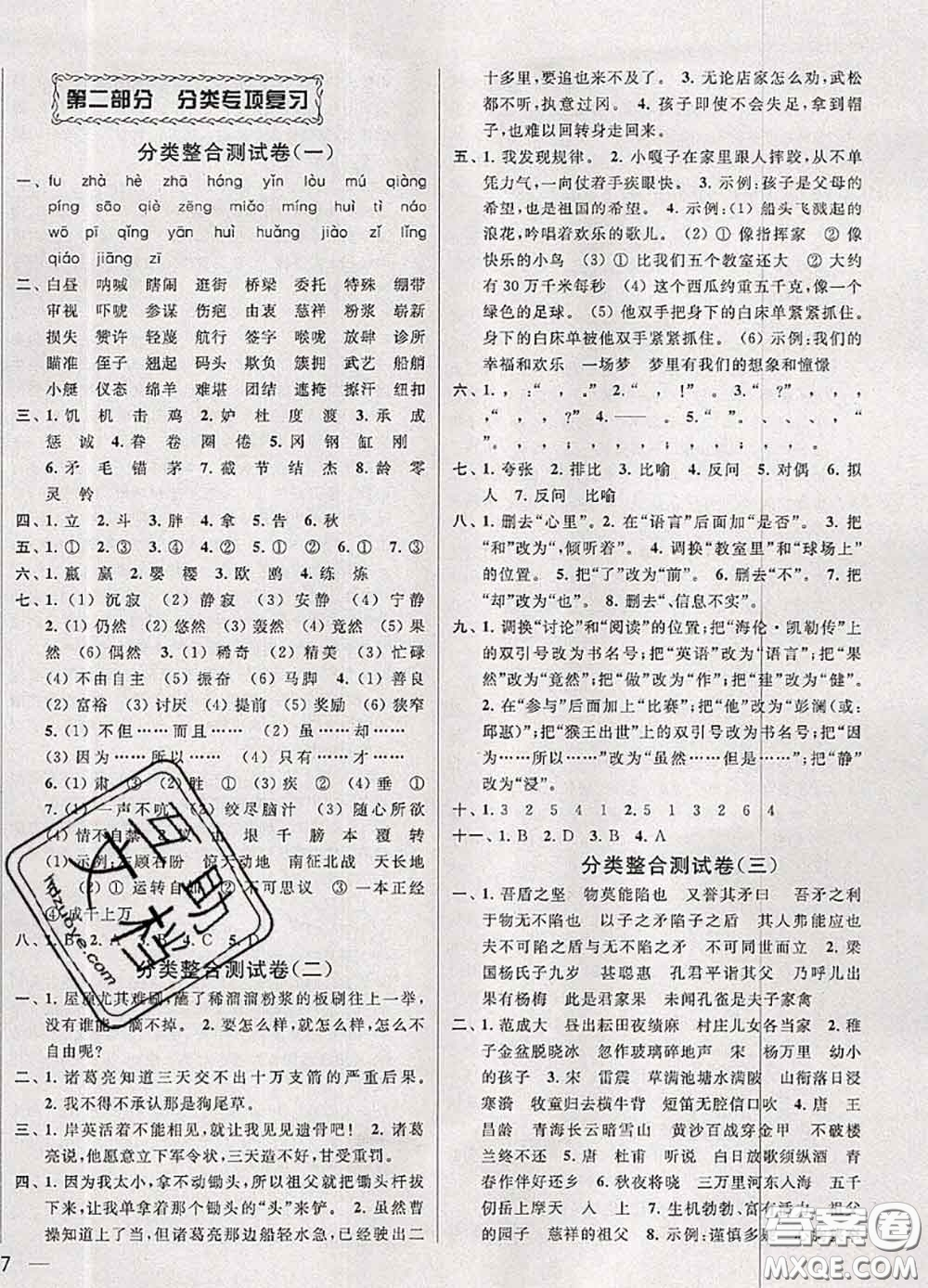 2020年同步跟蹤全程檢測(cè)五年級(jí)語(yǔ)文下冊(cè)人教版答案