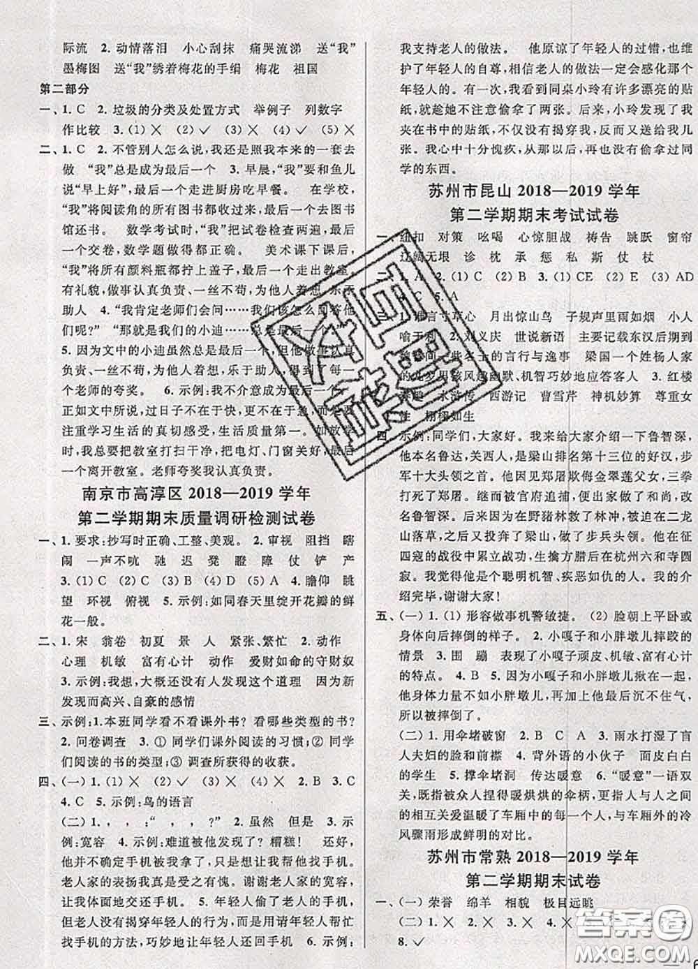 2020年同步跟蹤全程檢測(cè)五年級(jí)語(yǔ)文下冊(cè)人教版答案