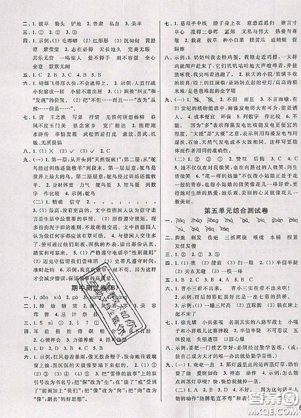 2020年同步跟蹤全程檢測(cè)五年級(jí)語(yǔ)文下冊(cè)人教版答案