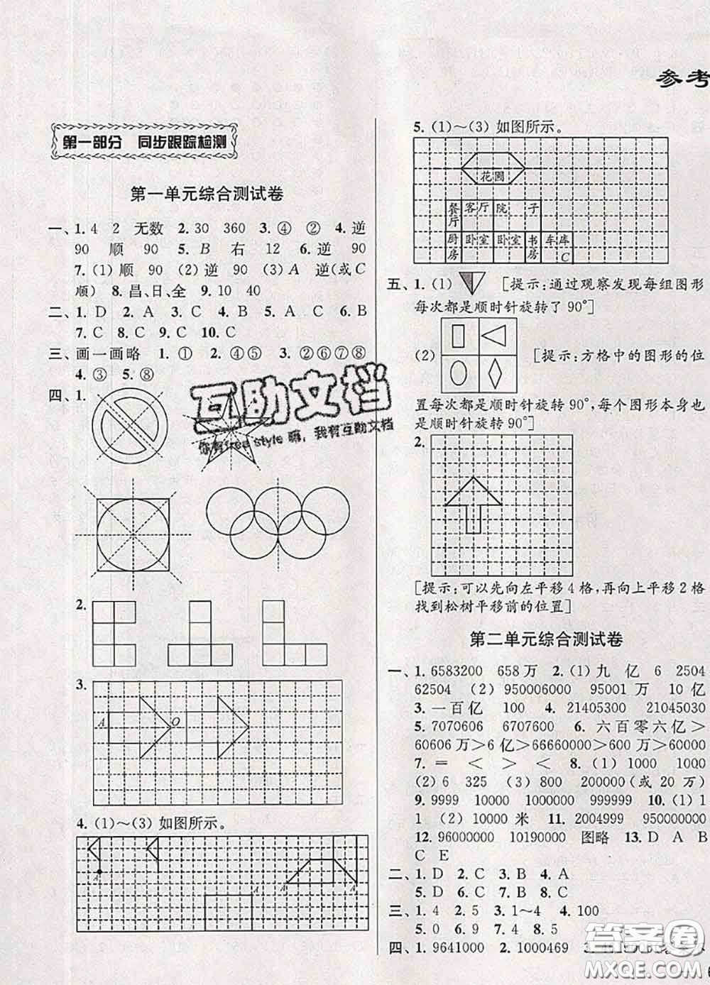 2020年同步跟蹤全程檢測四年級數(shù)學下冊人教版答案