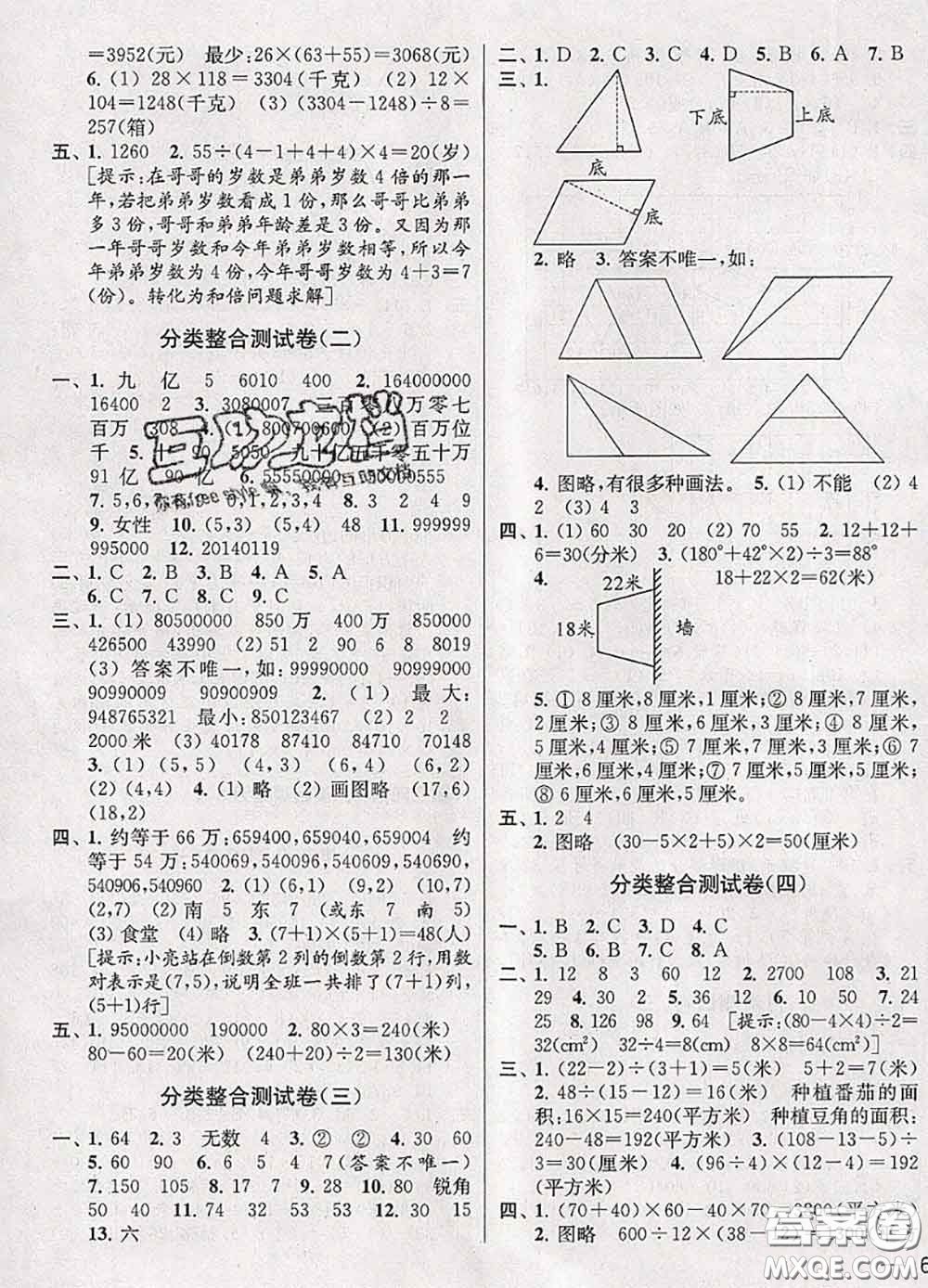 2020年同步跟蹤全程檢測四年級數(shù)學下冊人教版答案