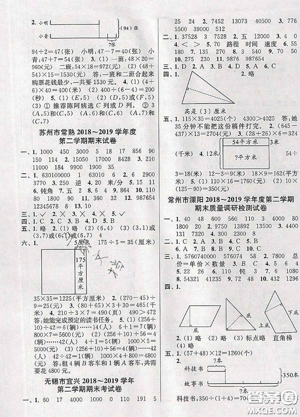 2020年同步跟蹤全程檢測四年級數(shù)學下冊人教版答案