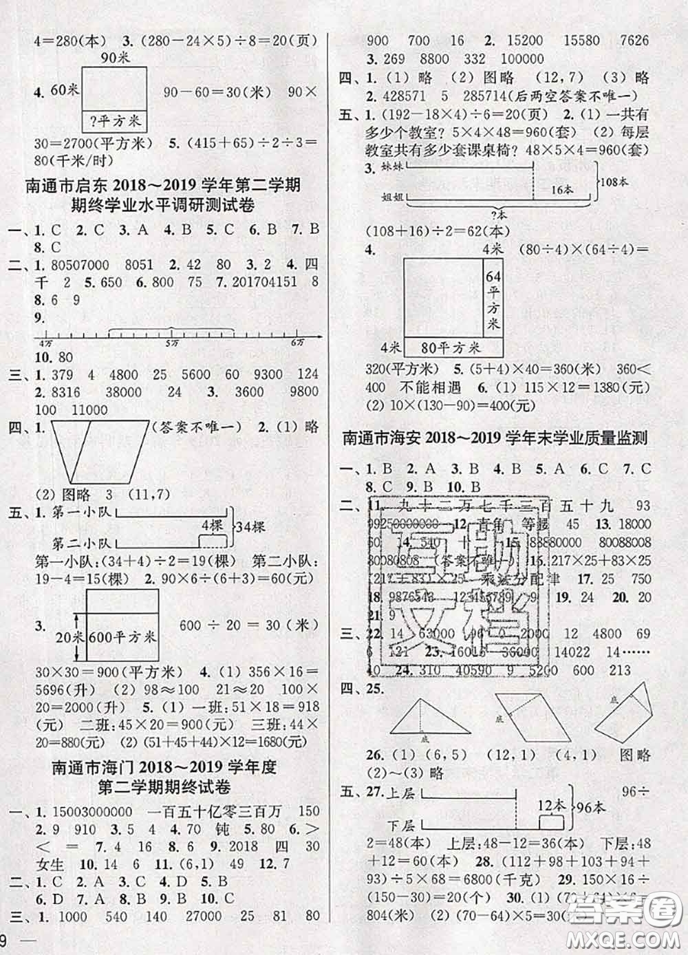 2020年同步跟蹤全程檢測四年級數(shù)學下冊人教版答案