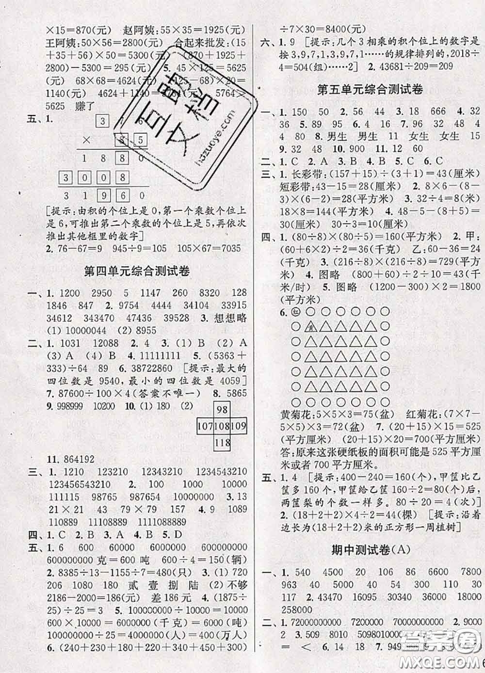 2020年同步跟蹤全程檢測四年級數(shù)學下冊人教版答案