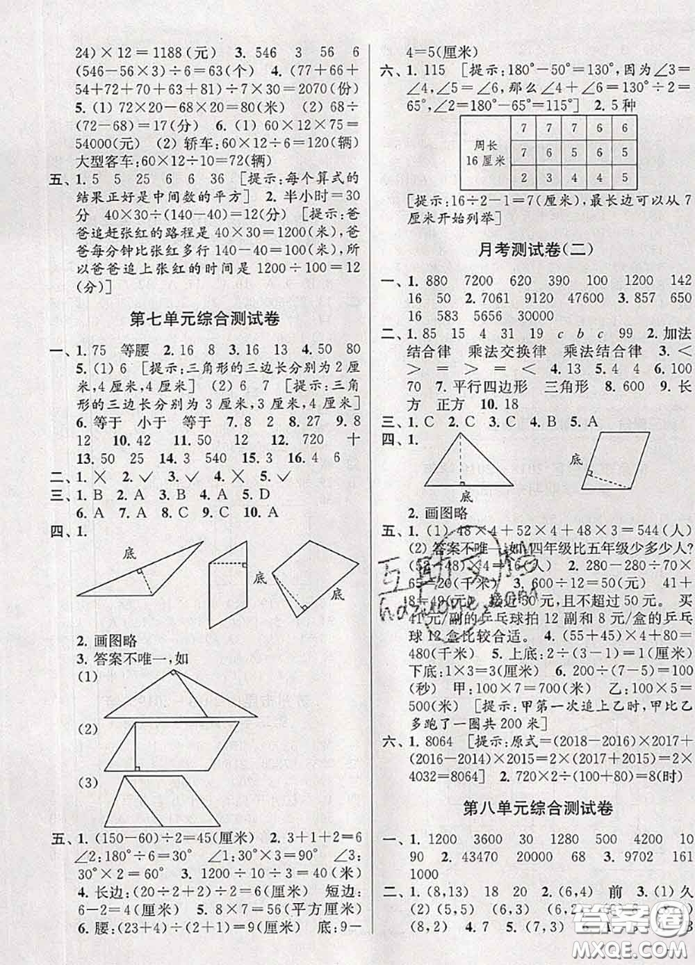 2020年同步跟蹤全程檢測四年級數(shù)學下冊人教版答案