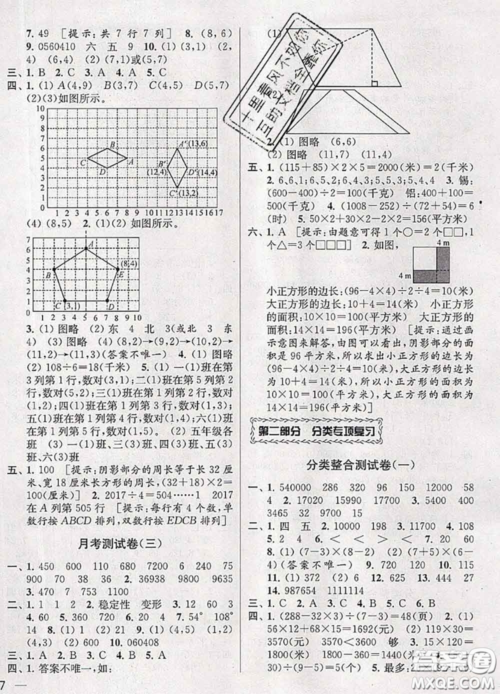 2020年同步跟蹤全程檢測四年級數(shù)學下冊人教版答案