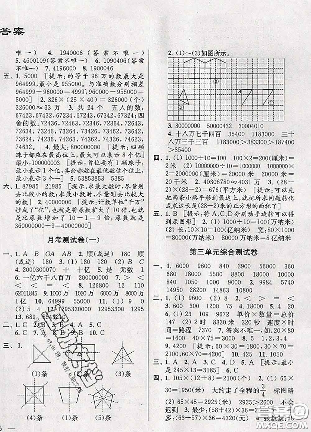 2020年同步跟蹤全程檢測四年級數(shù)學下冊人教版答案