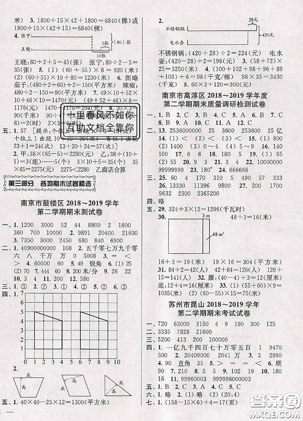 2020年同步跟蹤全程檢測四年級數(shù)學下冊人教版答案