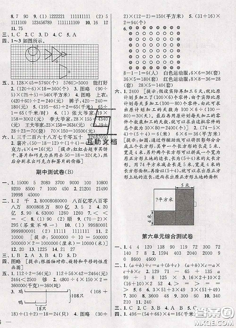 2020年同步跟蹤全程檢測四年級數(shù)學下冊人教版答案