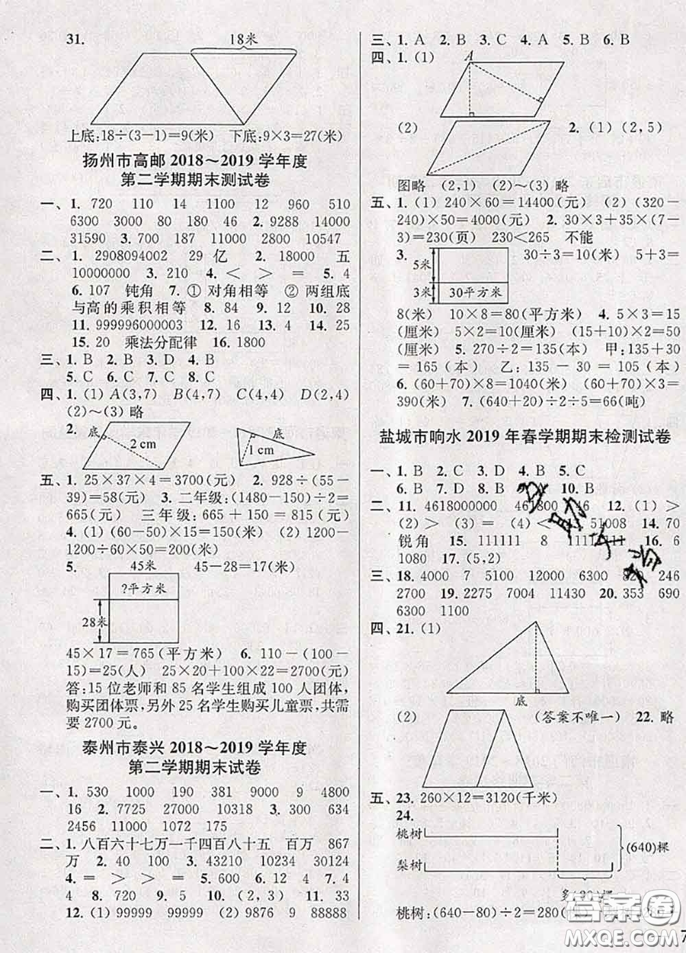 2020年同步跟蹤全程檢測四年級數(shù)學下冊人教版答案