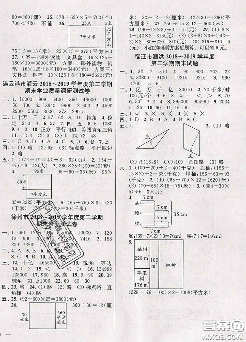 2020年同步跟蹤全程檢測四年級數(shù)學下冊人教版答案