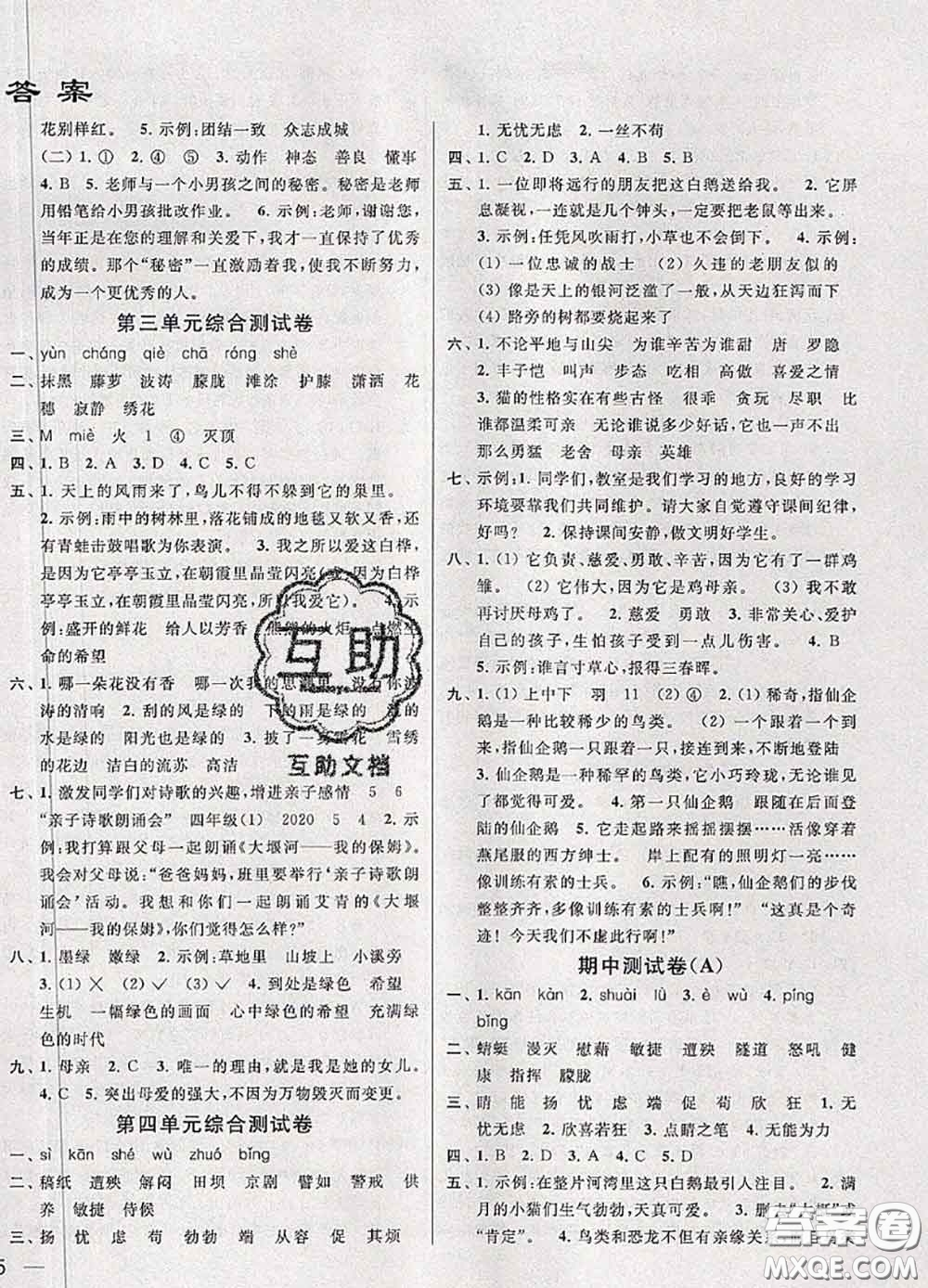 2020年同步跟蹤全程檢測四年級語文下冊人教版答案