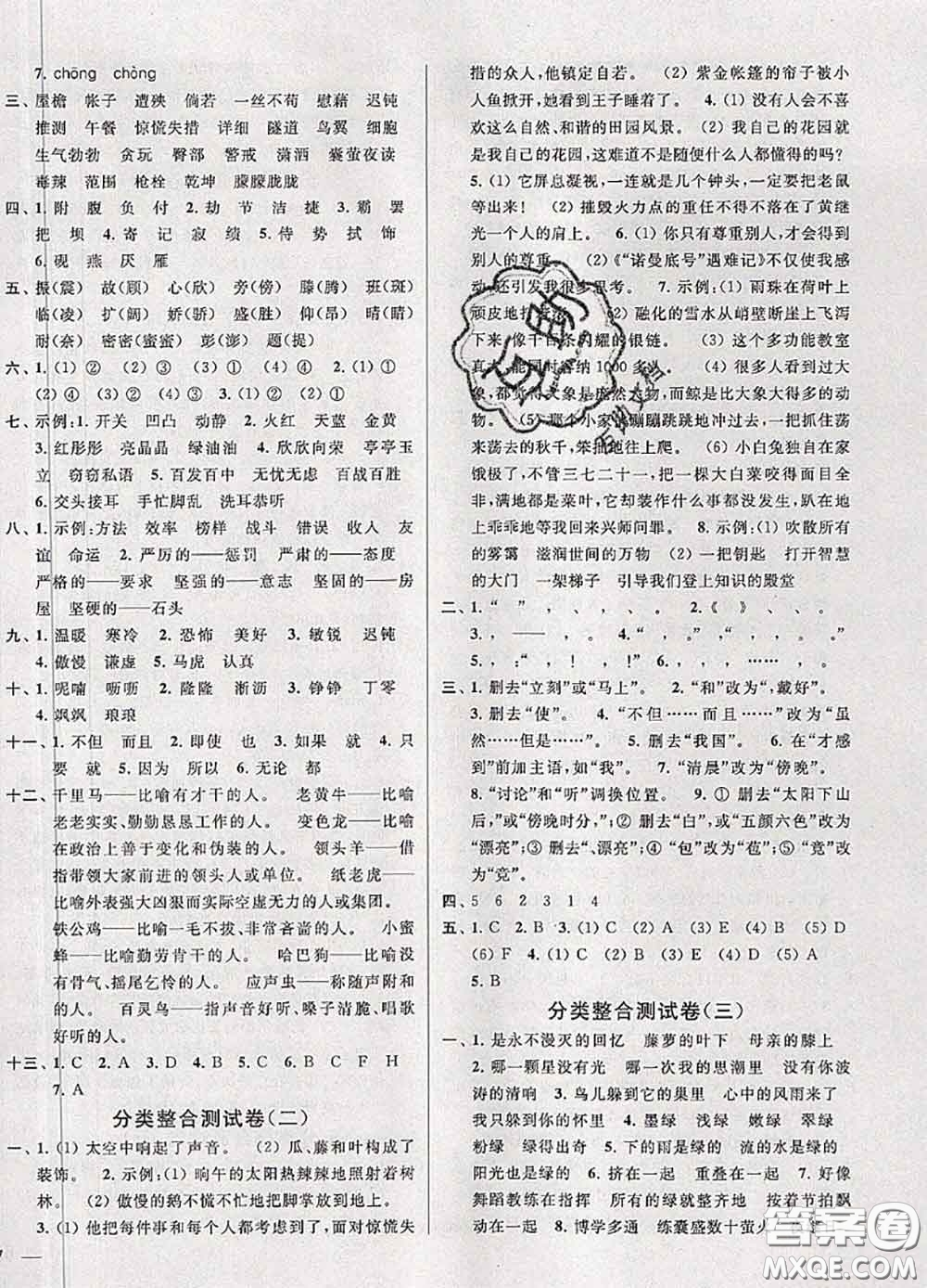 2020年同步跟蹤全程檢測四年級語文下冊人教版答案