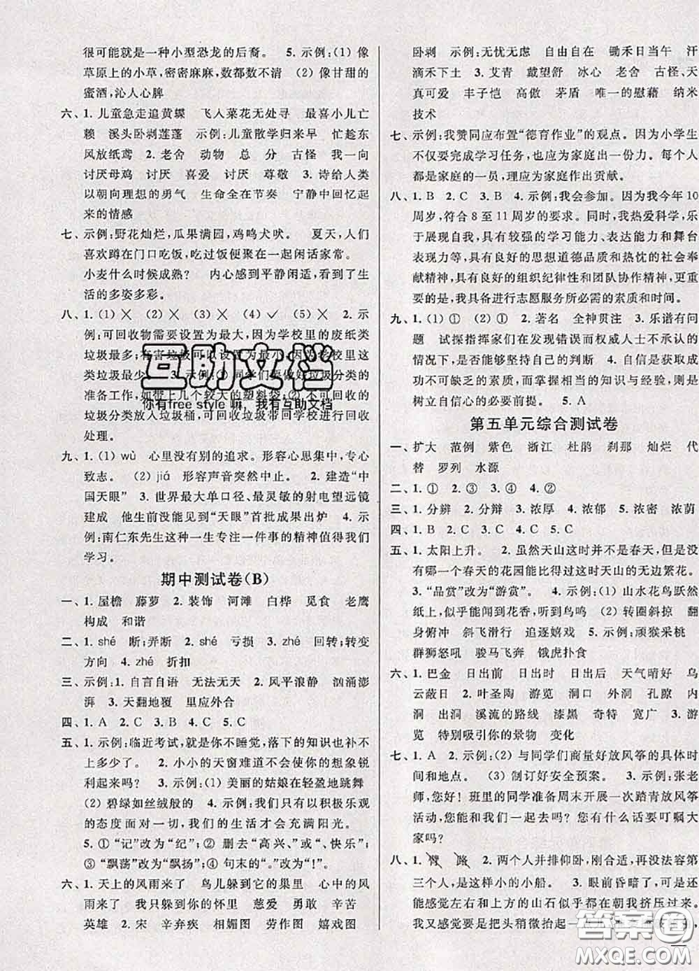 2020年同步跟蹤全程檢測四年級語文下冊人教版答案