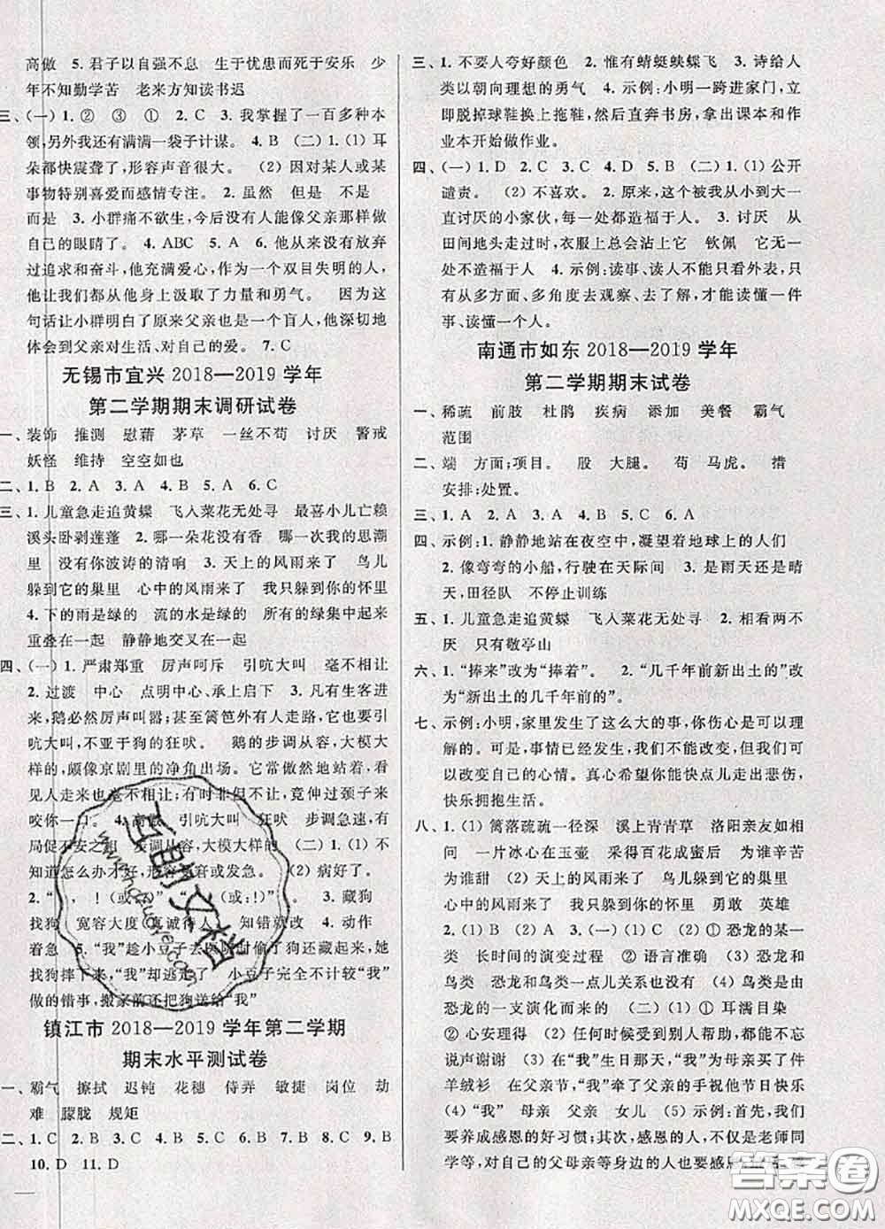 2020年同步跟蹤全程檢測四年級語文下冊人教版答案