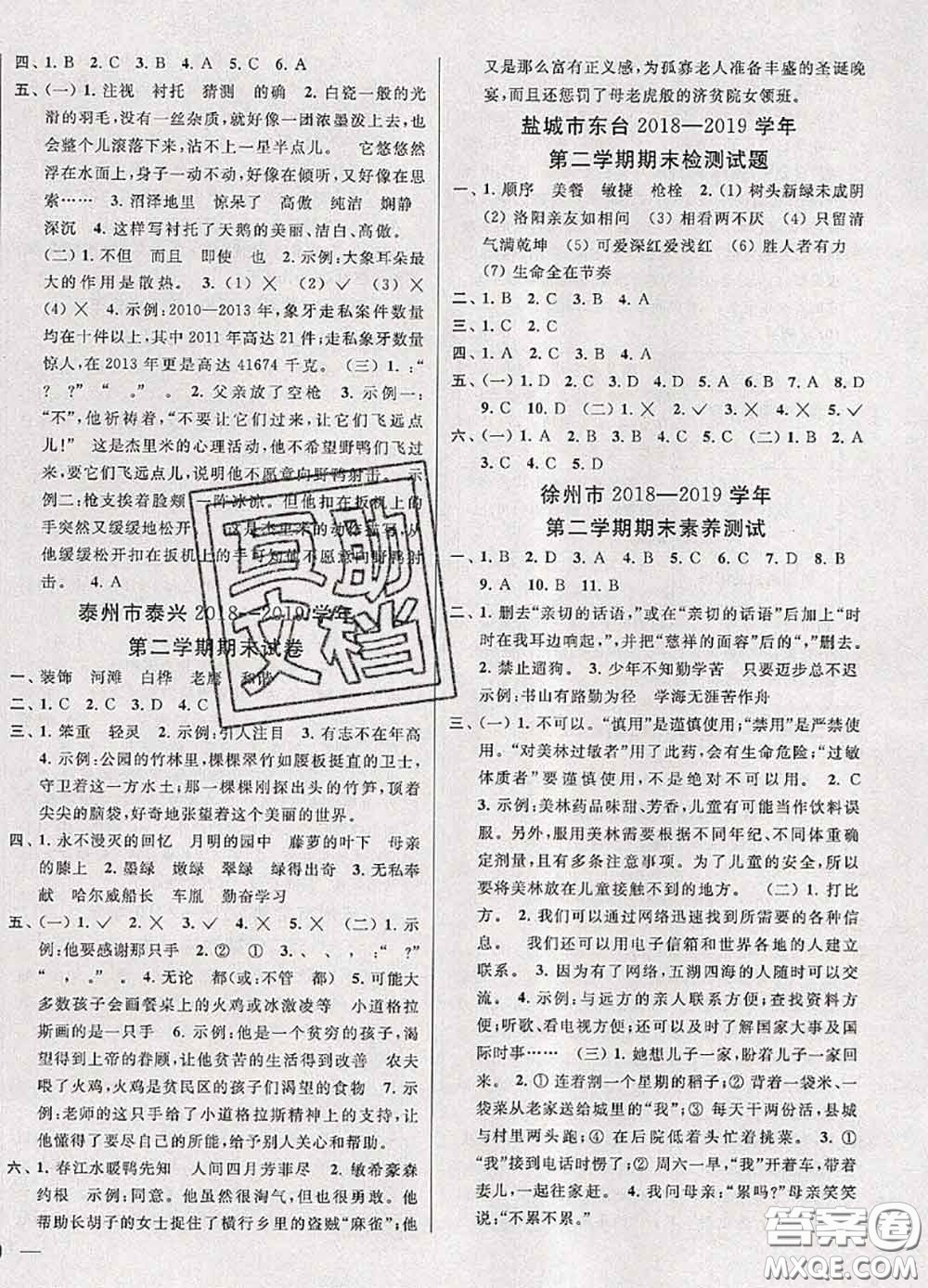 2020年同步跟蹤全程檢測四年級語文下冊人教版答案