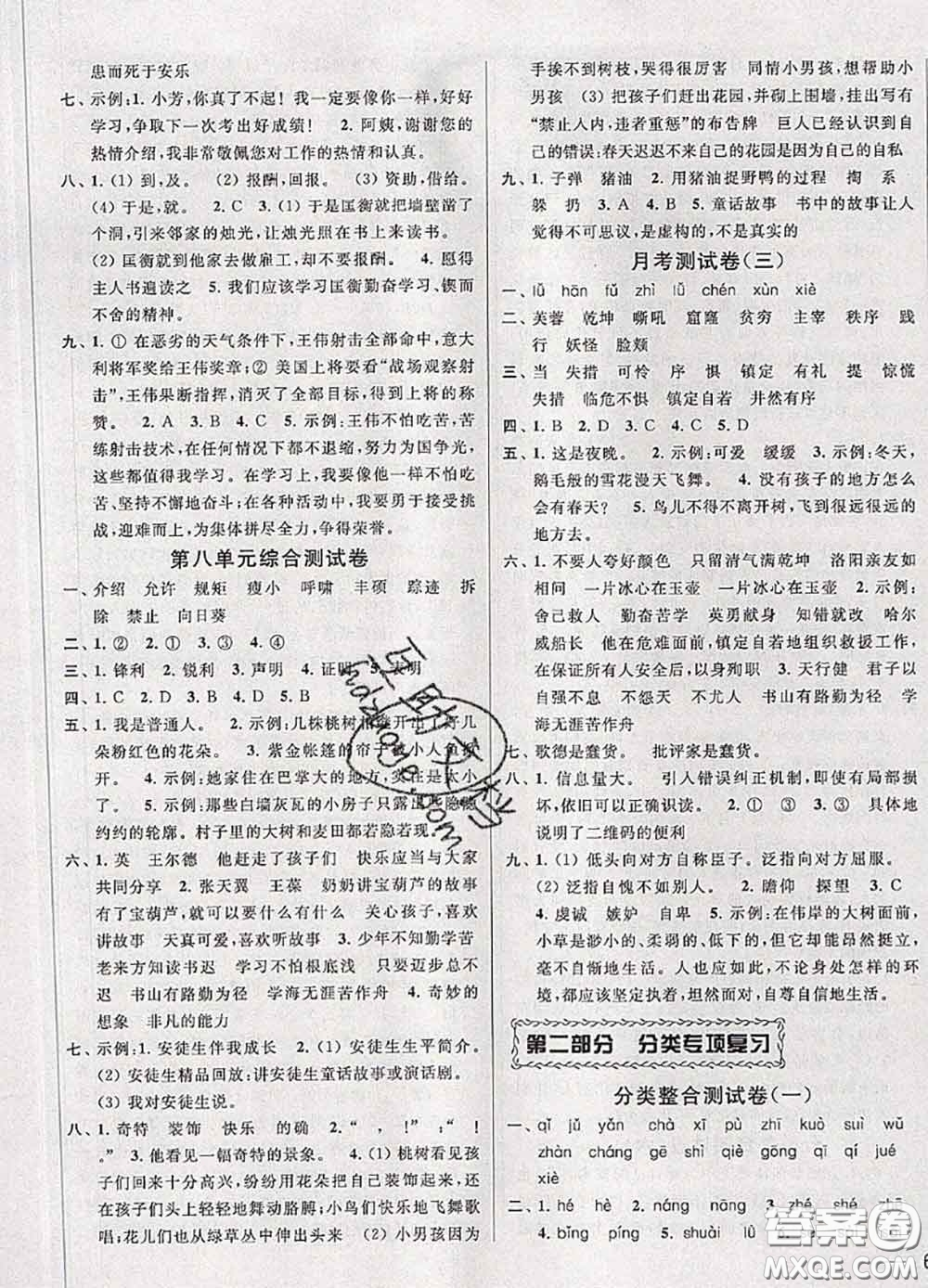 2020年同步跟蹤全程檢測四年級語文下冊人教版答案