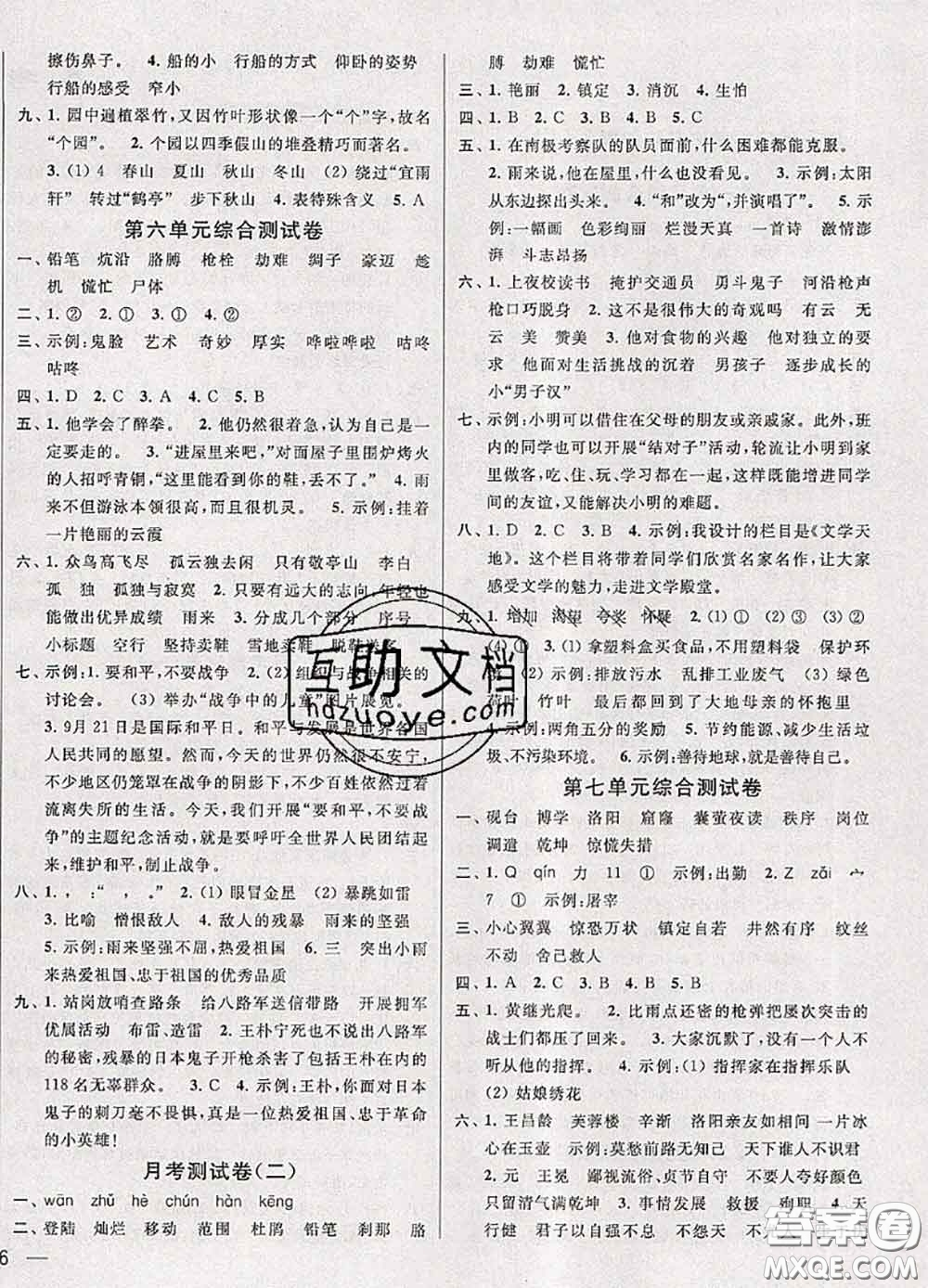 2020年同步跟蹤全程檢測四年級語文下冊人教版答案