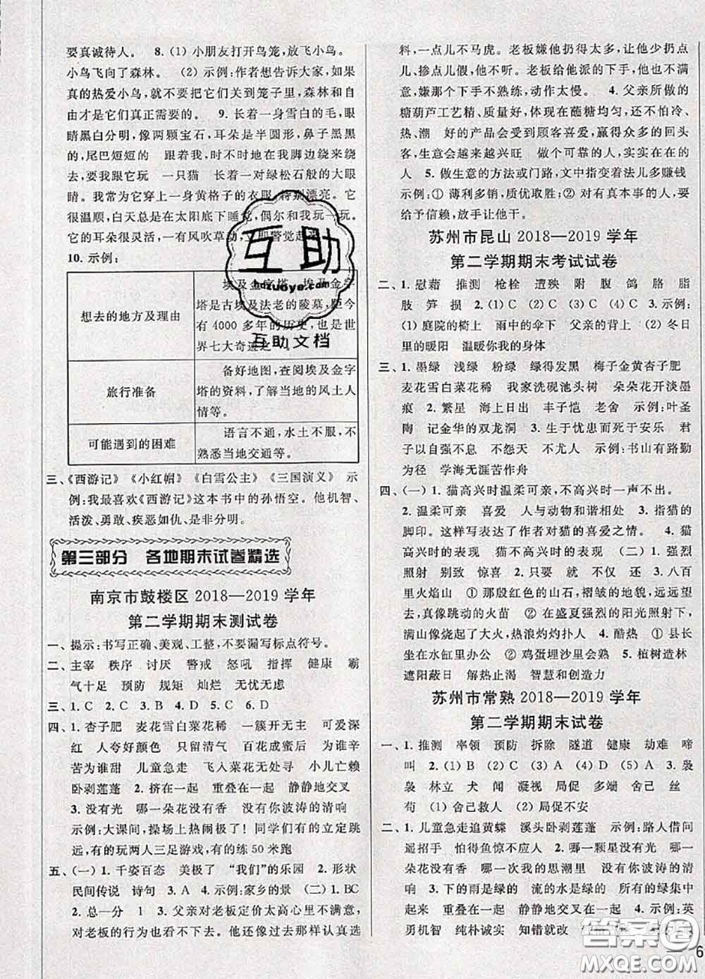 2020年同步跟蹤全程檢測四年級語文下冊人教版答案