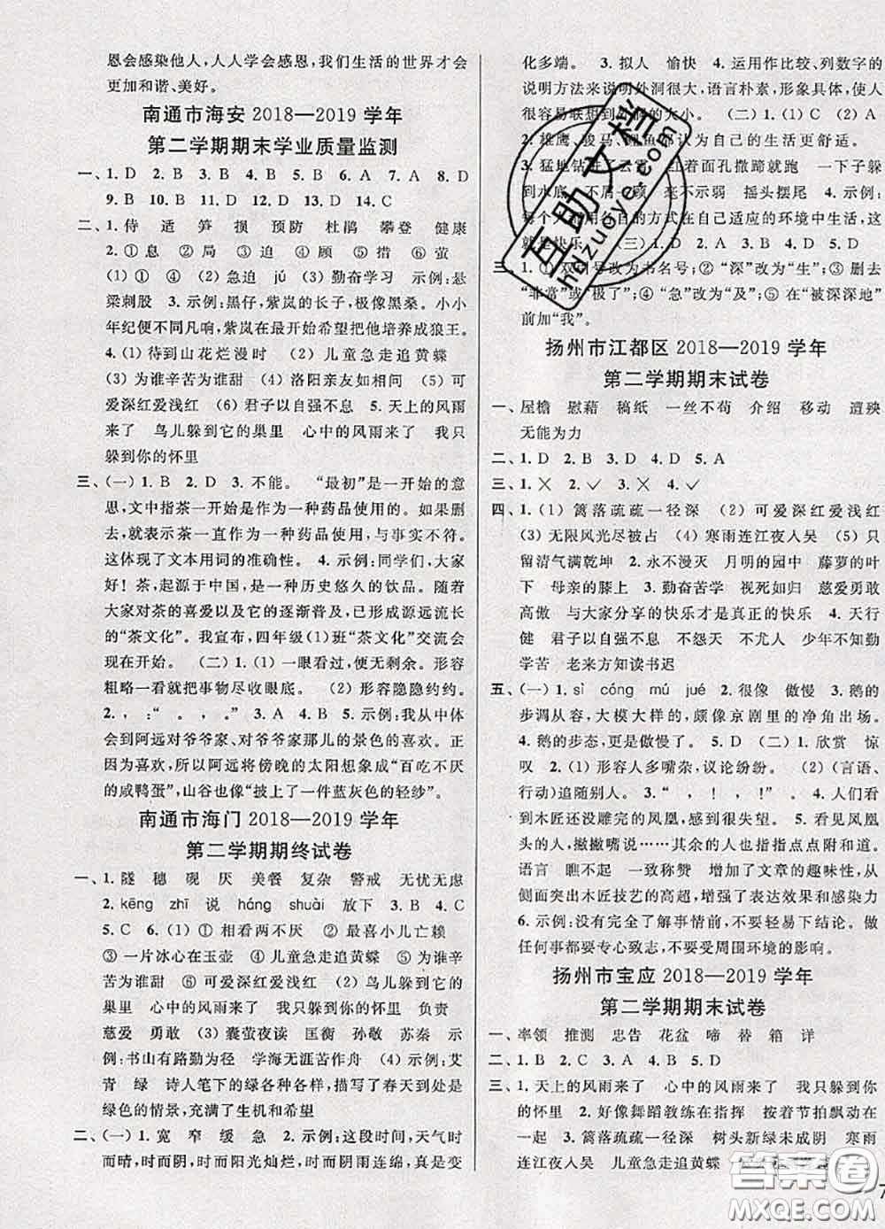 2020年同步跟蹤全程檢測四年級語文下冊人教版答案